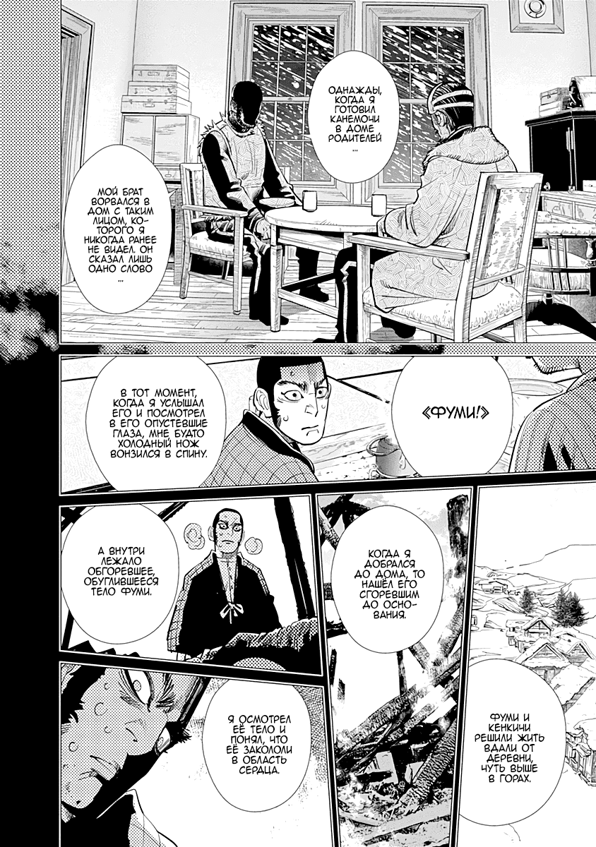 Манга Золотое божество - Глава 75 Страница 9