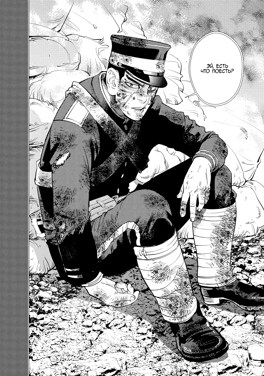 Манга Золотое божество - Глава 75 Страница 14