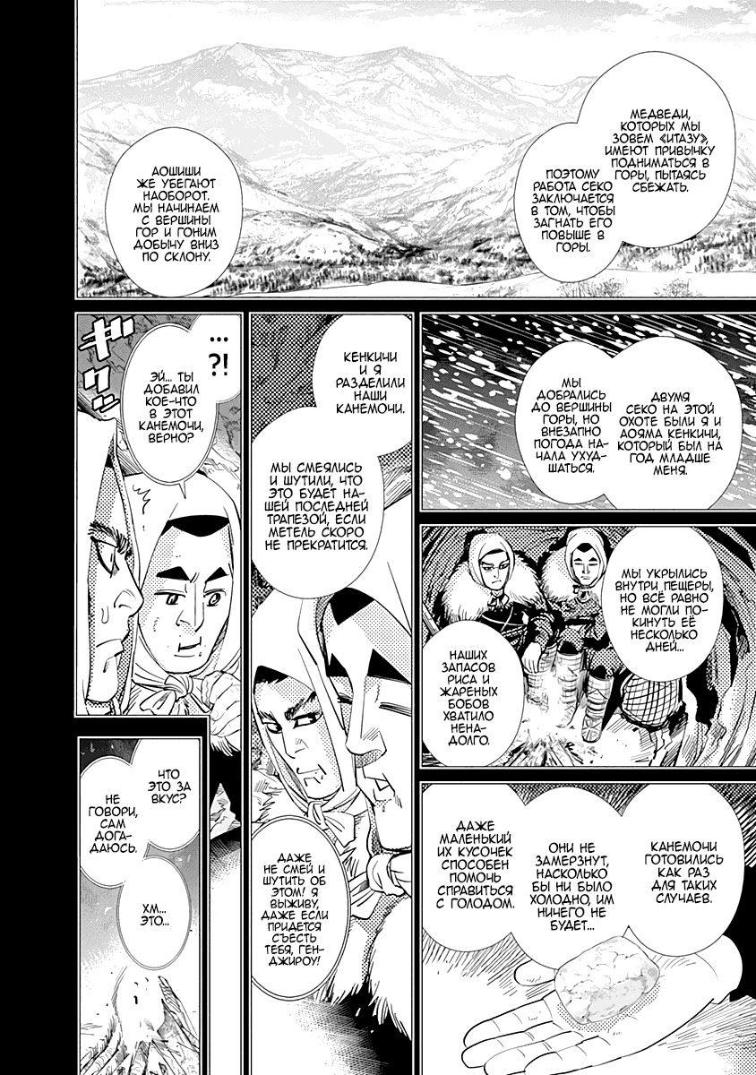 Манга Золотое божество - Глава 75 Страница 4