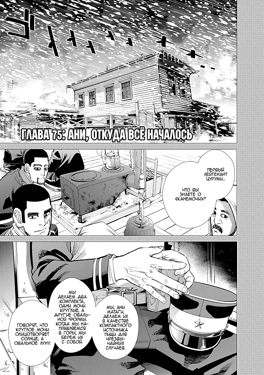 Манга Золотое божество - Глава 75 Страница 1
