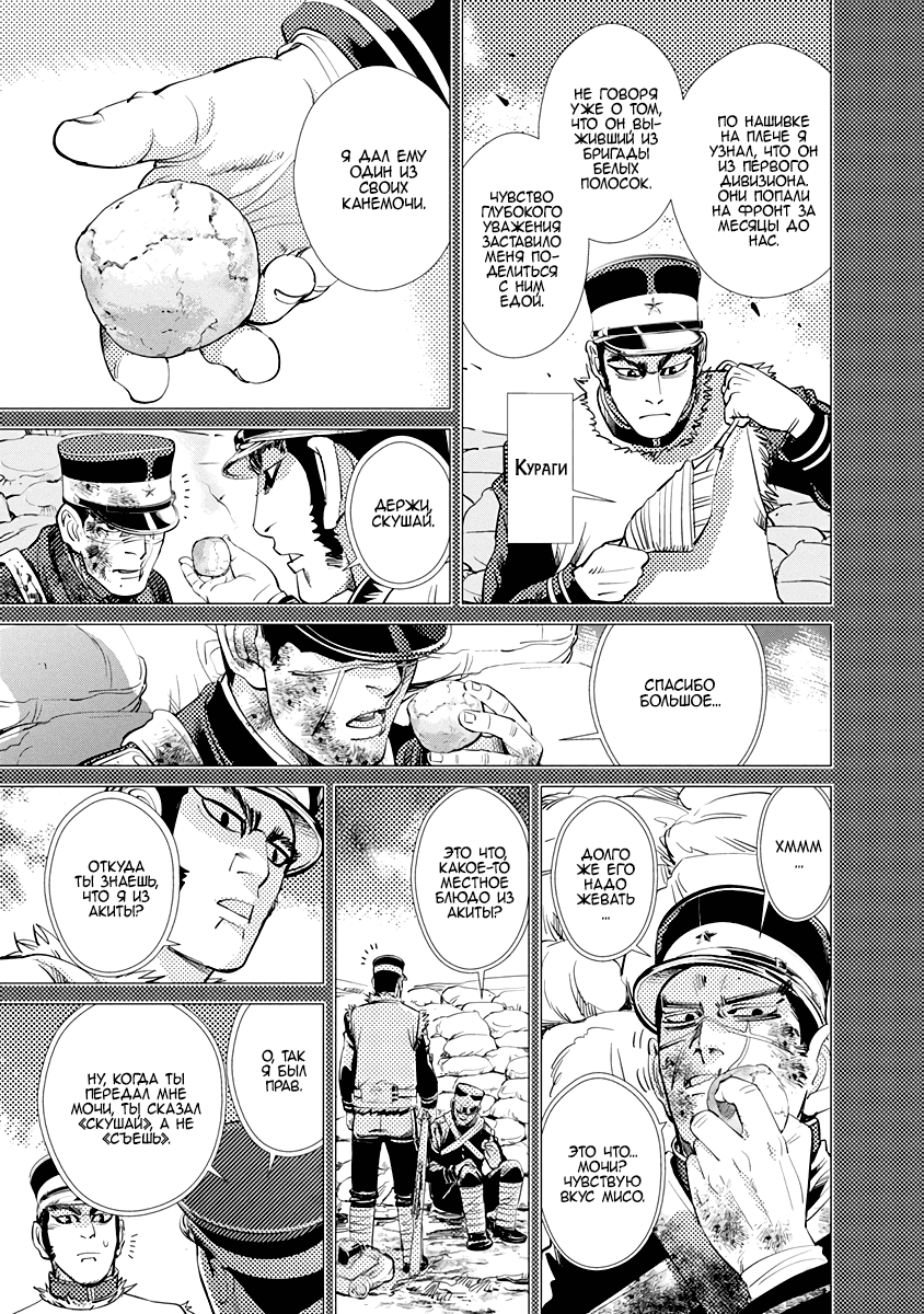 Манга Золотое божество - Глава 75 Страница 15