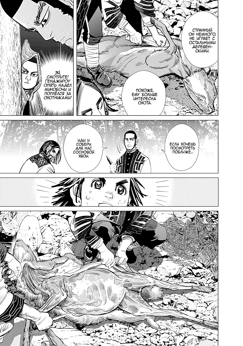Манга Золотое божество - Глава 74 Страница 9
