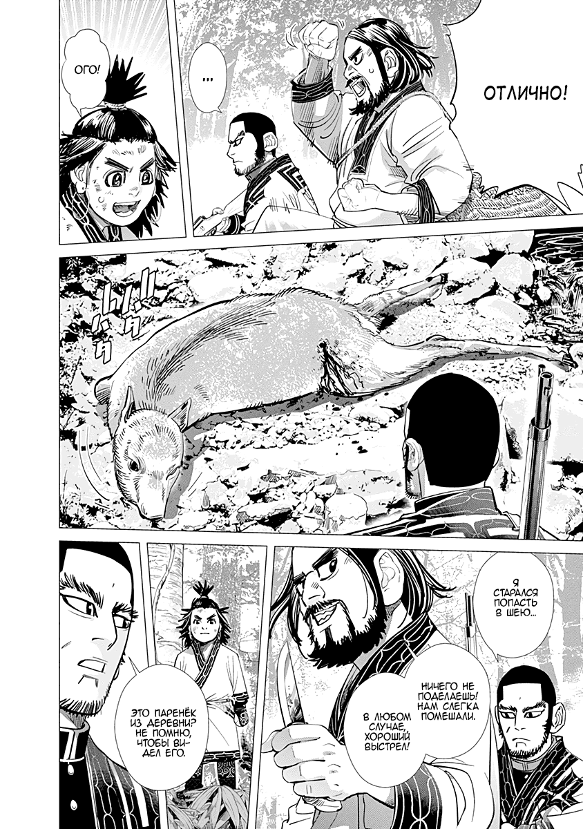 Манга Золотое божество - Глава 74 Страница 8