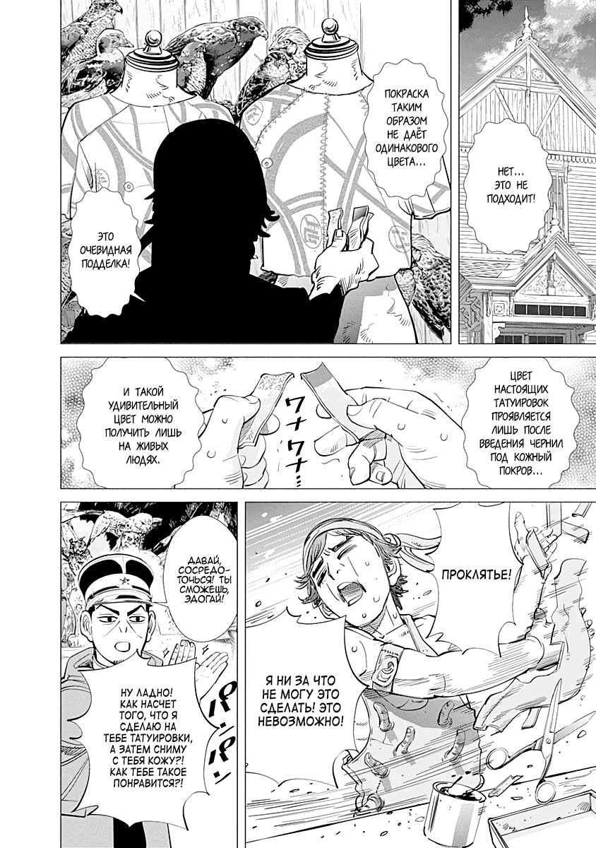 Манга Золотое божество - Глава 74 Страница 2