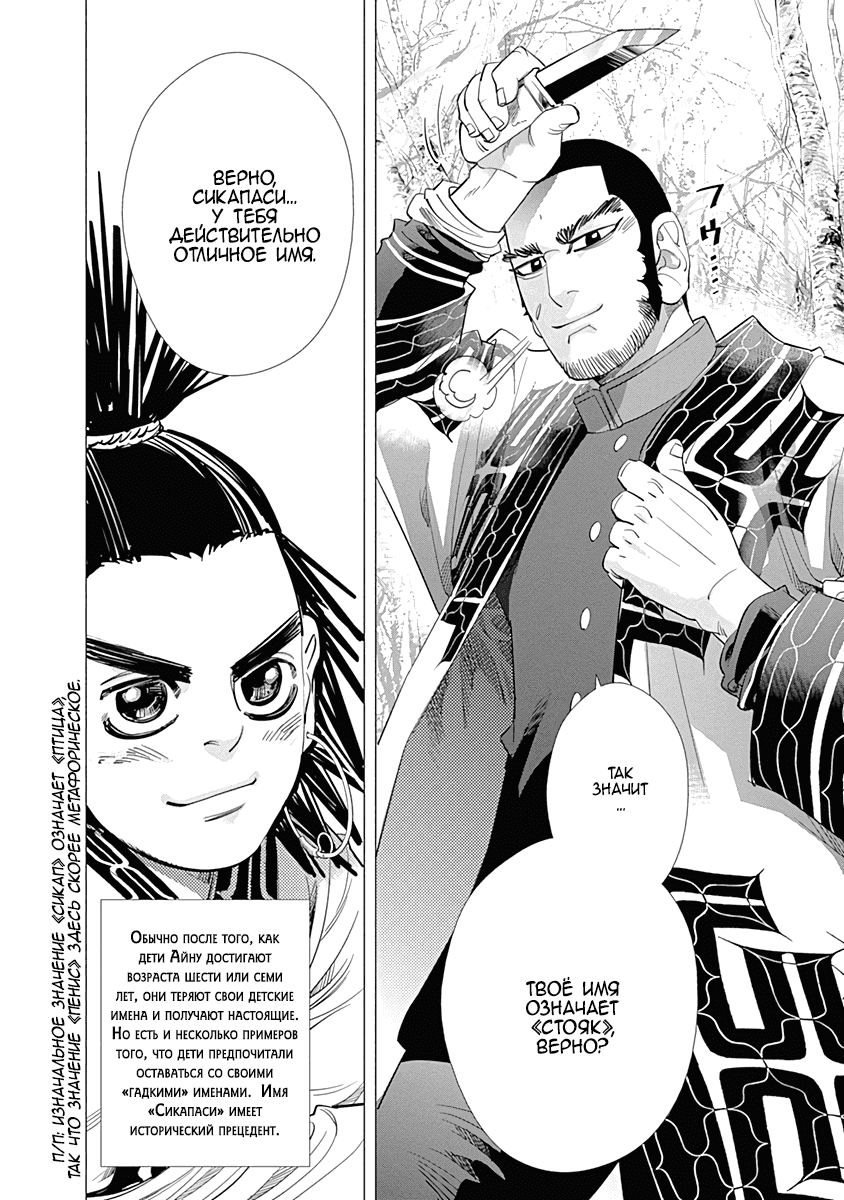 Манга Золотое божество - Глава 74 Страница 12