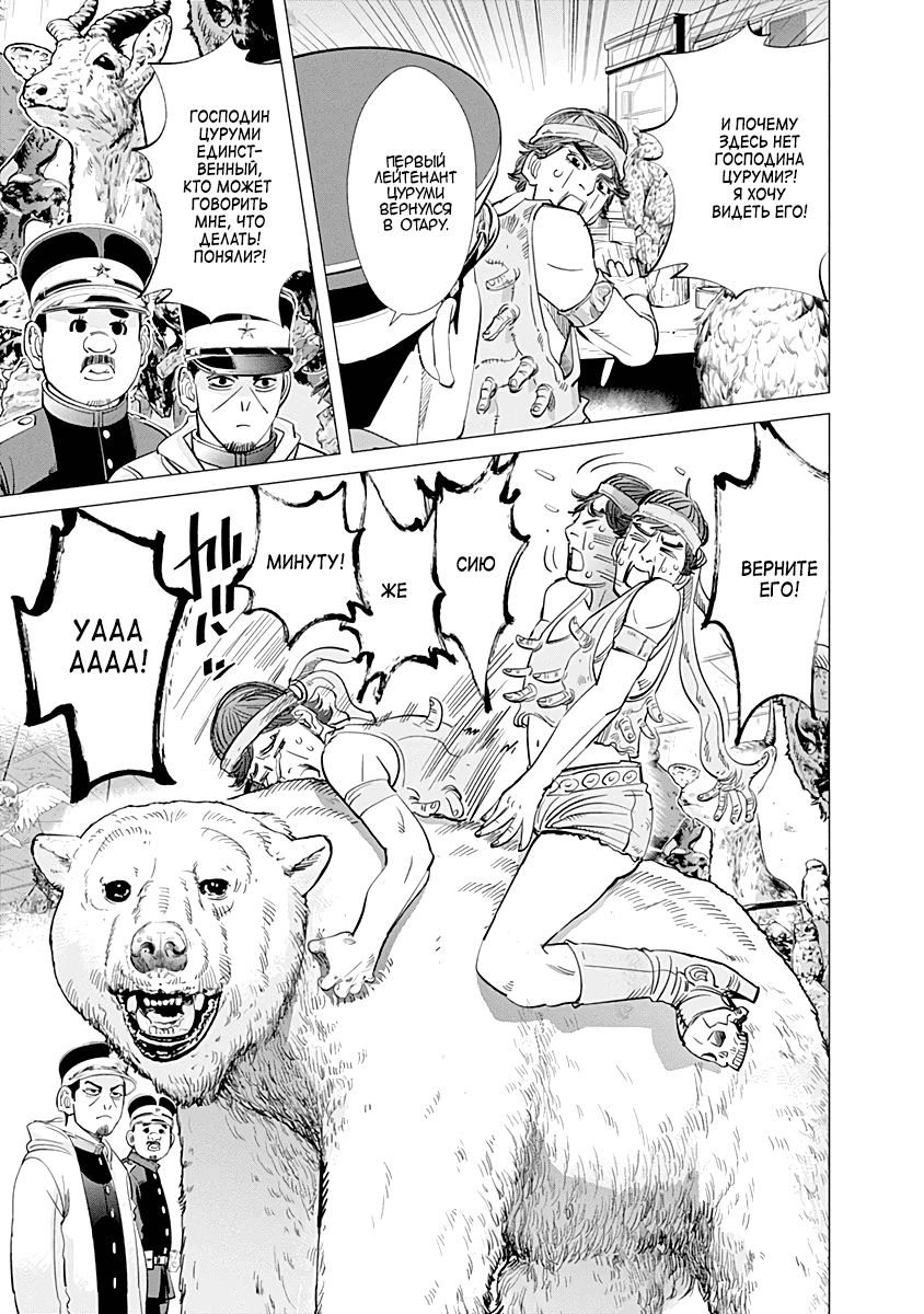 Манга Золотое божество - Глава 74 Страница 3