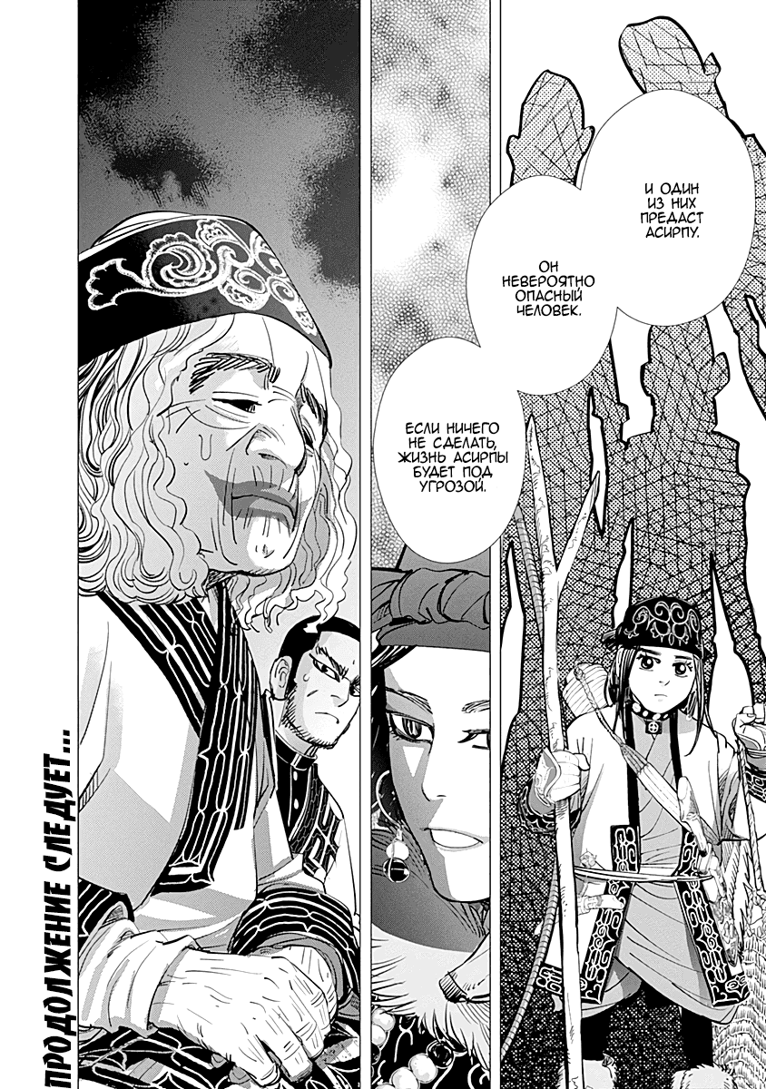 Манга Золотое божество - Глава 74 Страница 18