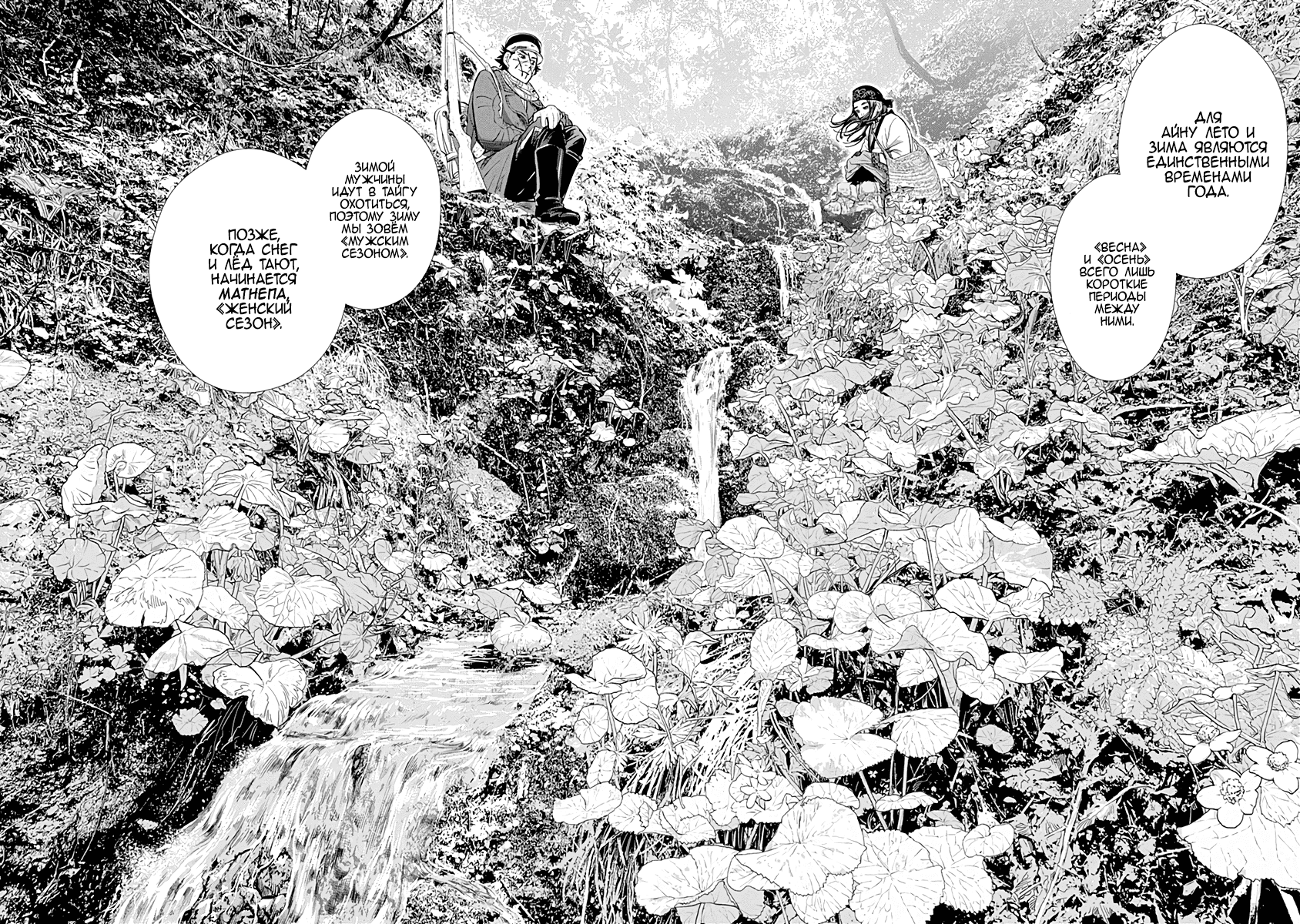 Манга Золотое божество - Глава 73 Страница 6