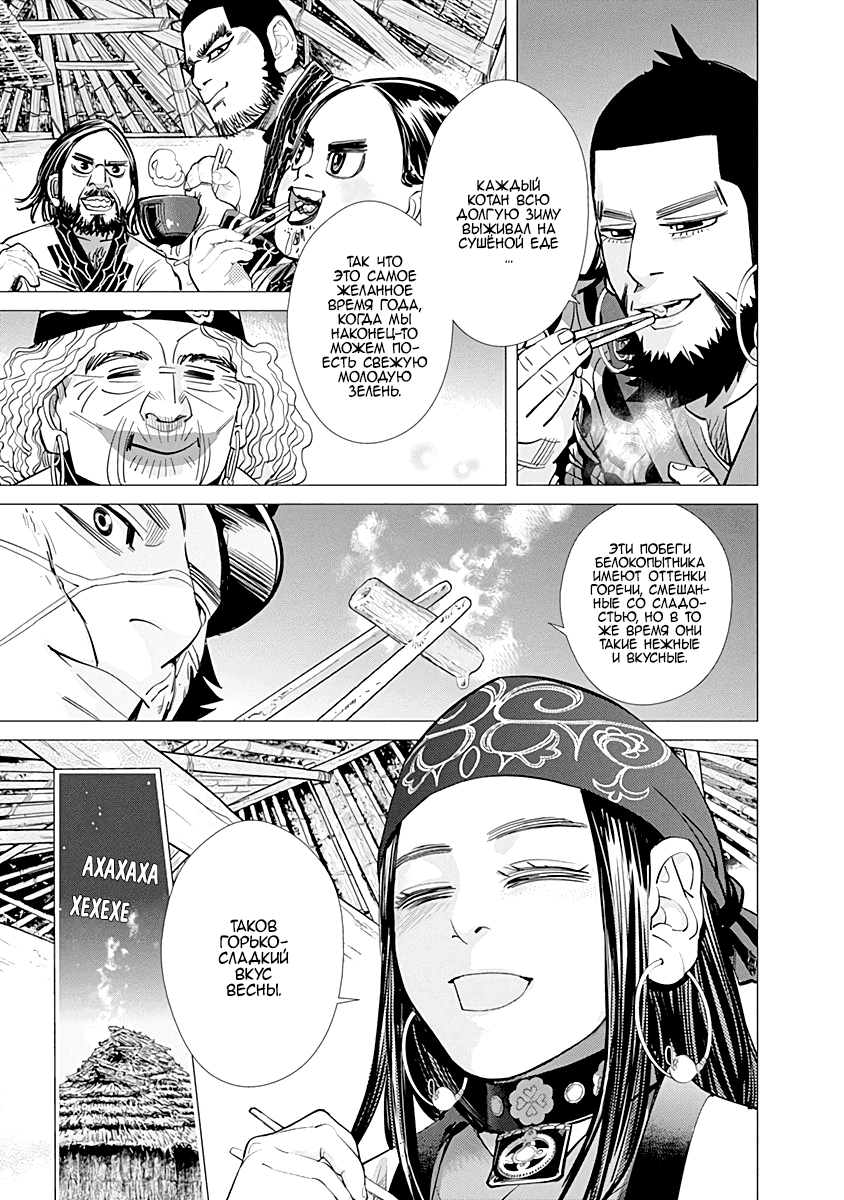 Манга Золотое божество - Глава 73 Страница 11