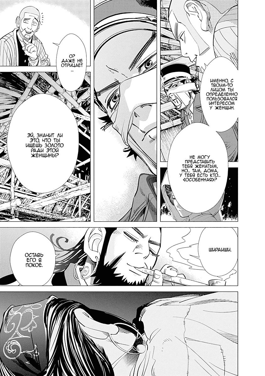 Манга Золотое божество - Глава 73 Страница 13