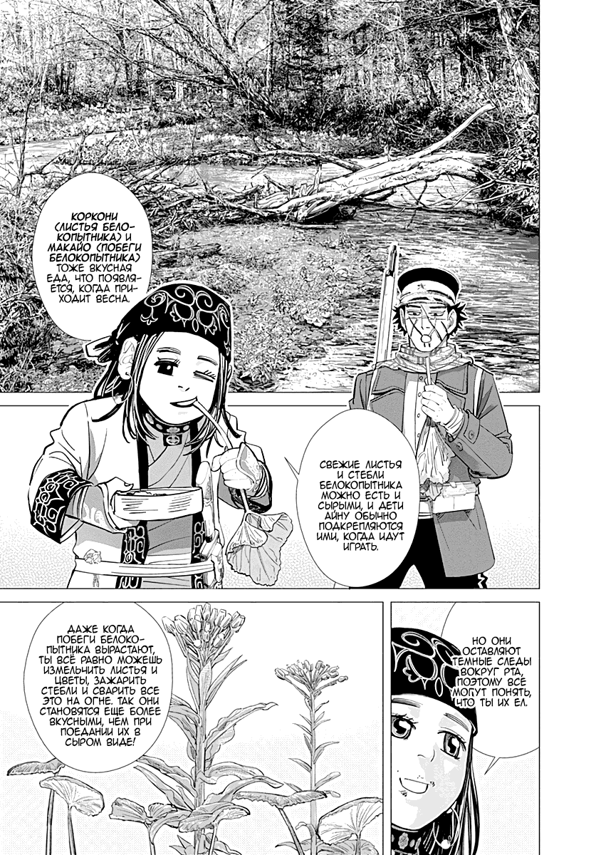 Манга Золотое божество - Глава 73 Страница 5