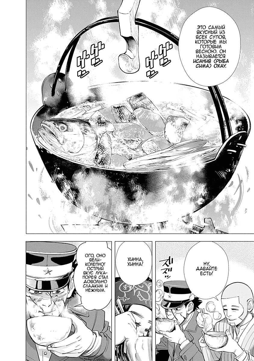 Манга Золотое божество - Глава 73 Страница 10