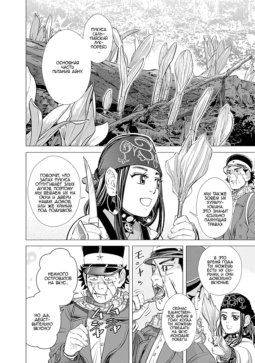 Манга Золотое божество - Глава 73 Страница 2