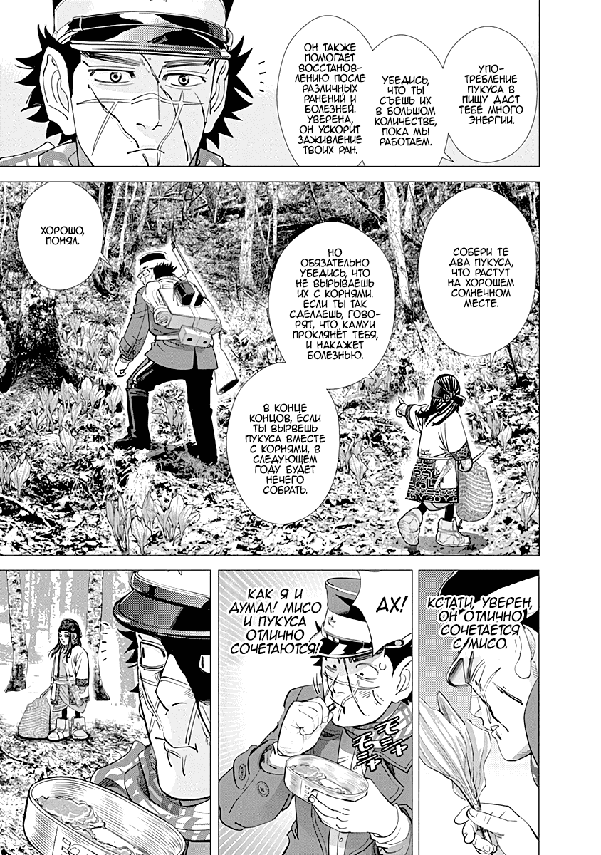 Манга Золотое божество - Глава 73 Страница 3