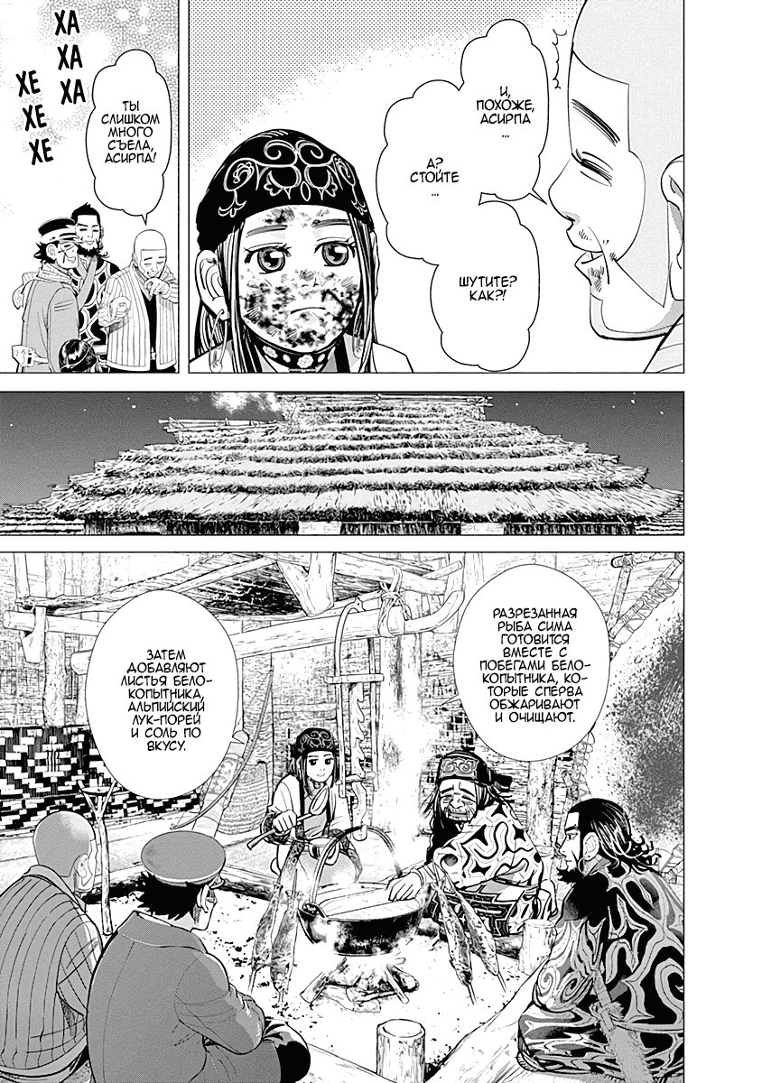 Манга Золотое божество - Глава 73 Страница 9