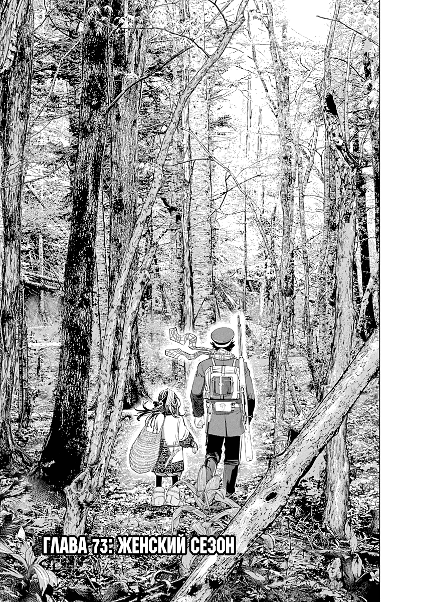 Манга Золотое божество - Глава 73 Страница 1