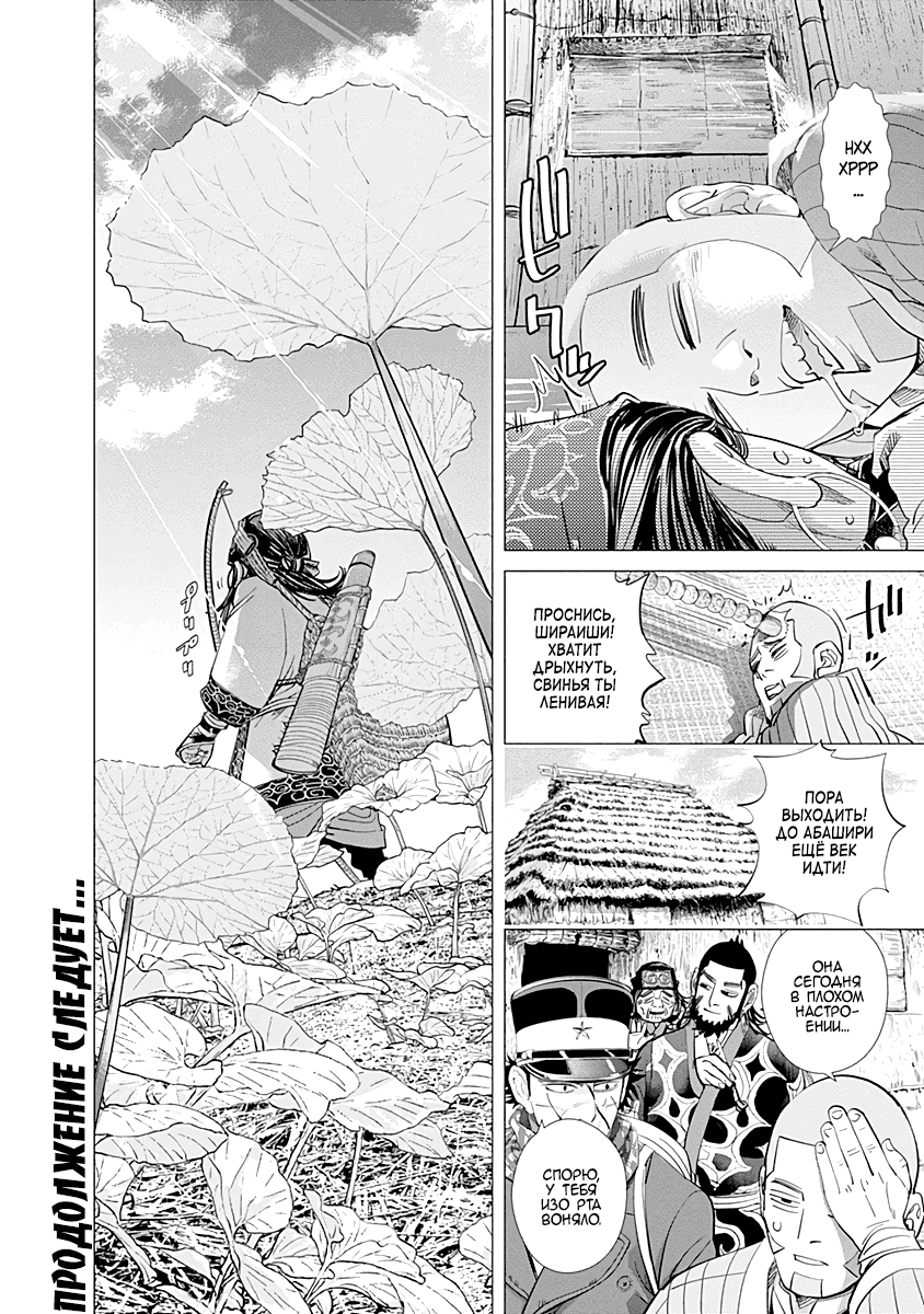 Манга Золотое божество - Глава 73 Страница 16