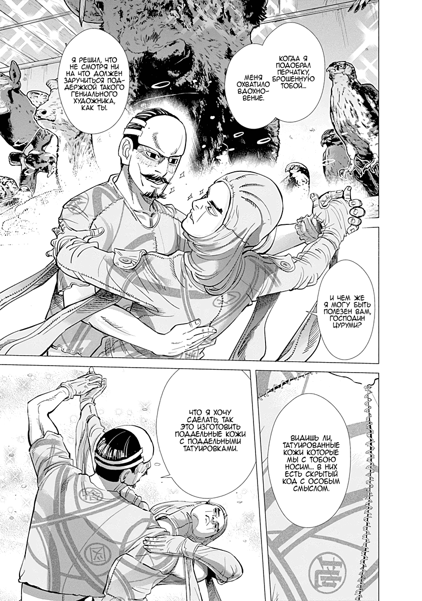 Манга Золотое божество - Глава 72 Страница 16