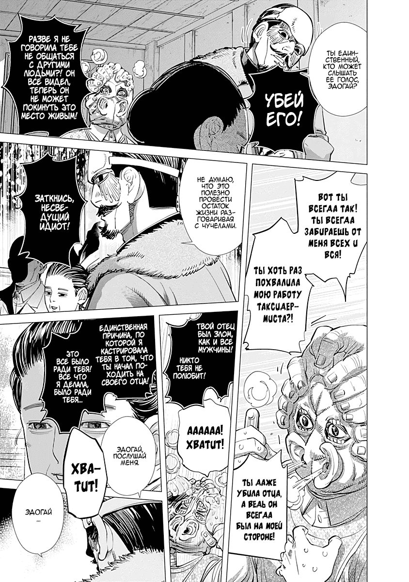 Манга Золотое божество - Глава 72 Страница 3