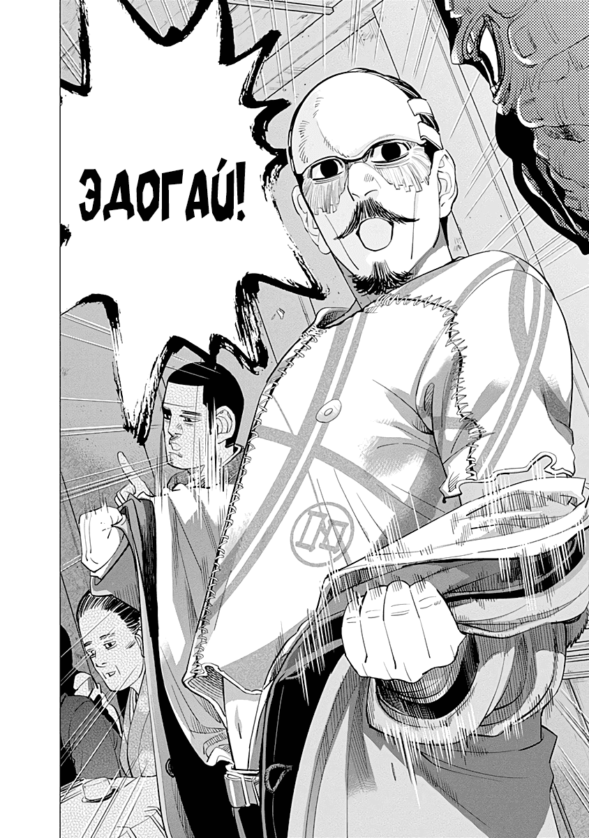 Манга Золотое божество - Глава 72 Страница 4