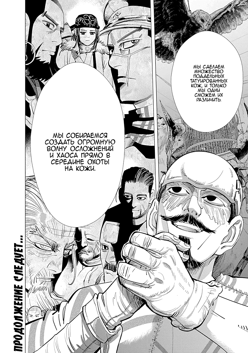 Манга Золотое божество - Глава 72 Страница 17