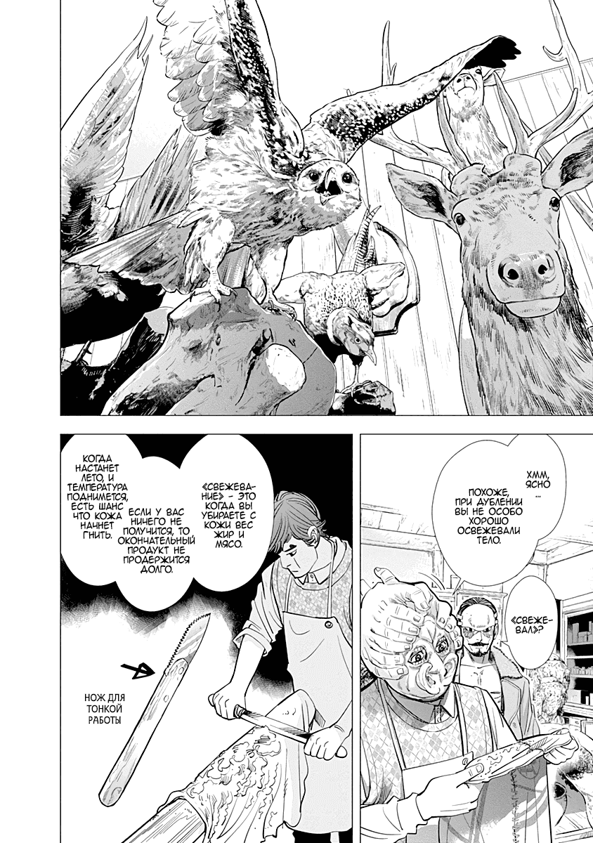 Манга Золотое божество - Глава 72 Страница 6