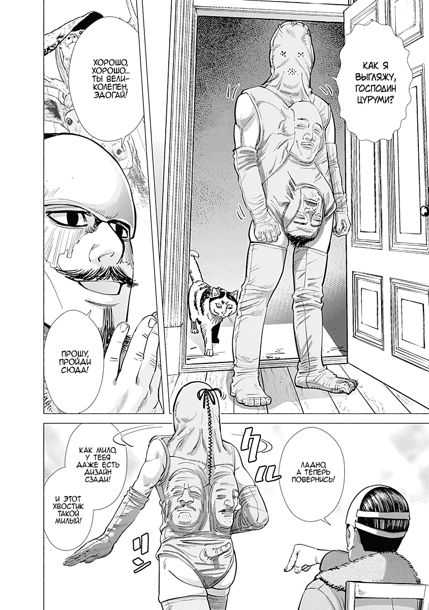 Манга Золотое божество - Глава 72 Страница 8