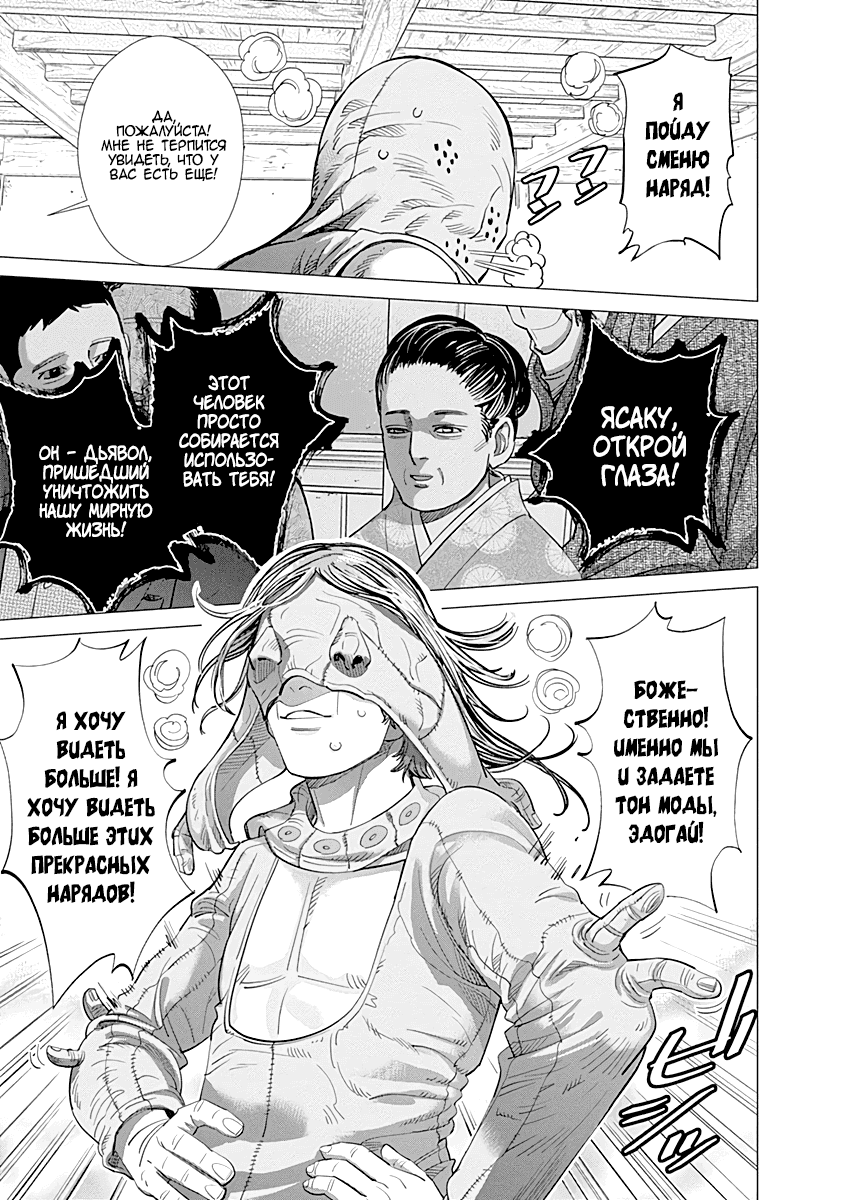 Манга Золотое божество - Глава 72 Страница 9