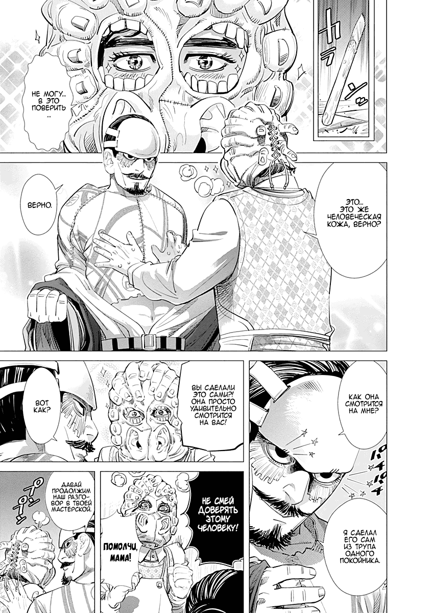 Манга Золотое божество - Глава 72 Страница 5