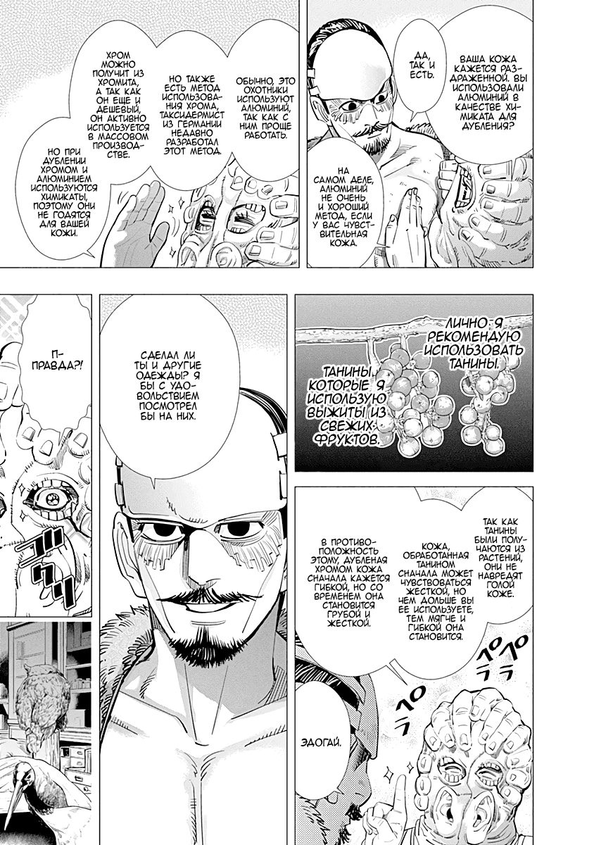 Манга Золотое божество - Глава 72 Страница 7