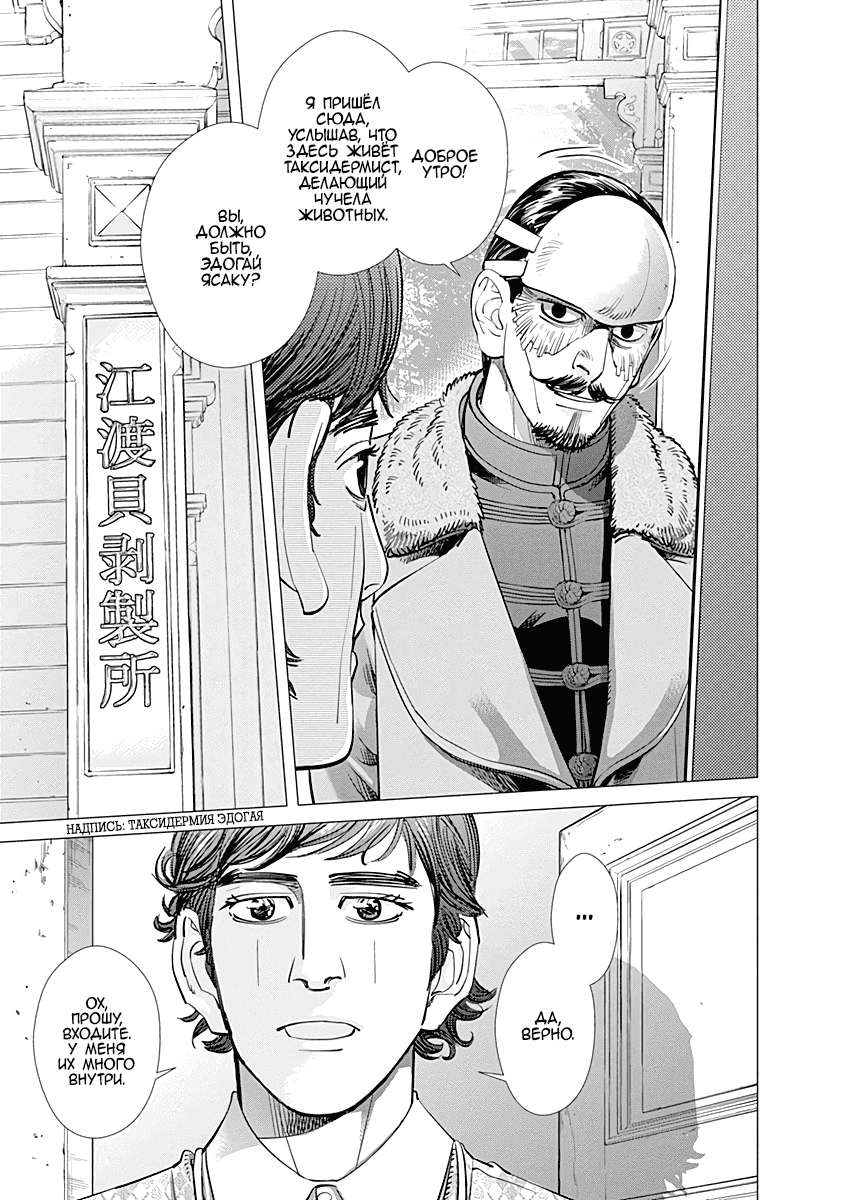 Манга Золотое божество - Глава 71 Страница 3