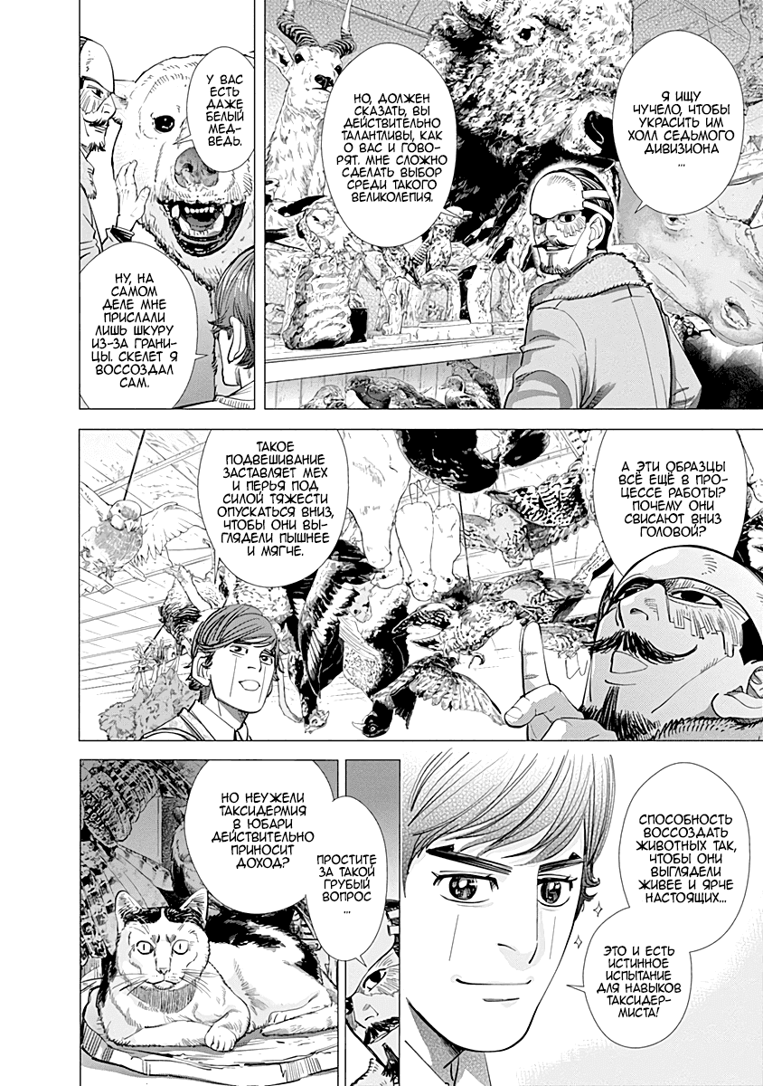 Манга Золотое божество - Глава 71 Страница 4