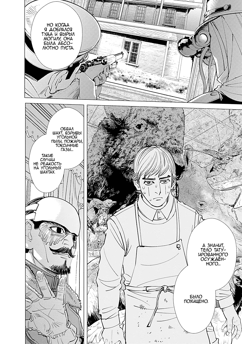 Манга Золотое божество - Глава 71 Страница 10