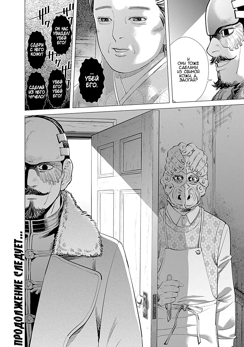 Манга Золотое божество - Глава 71 Страница 17