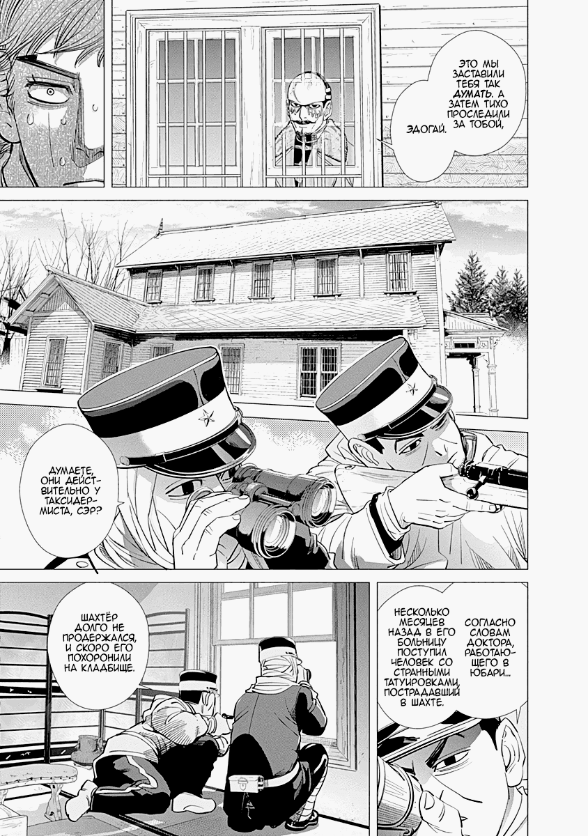 Манга Золотое божество - Глава 71 Страница 9