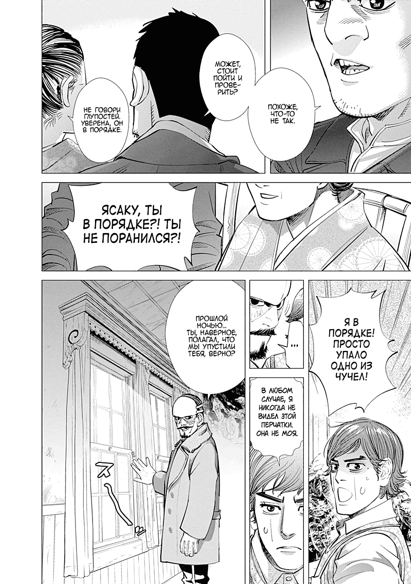 Манга Золотое божество - Глава 71 Страница 8