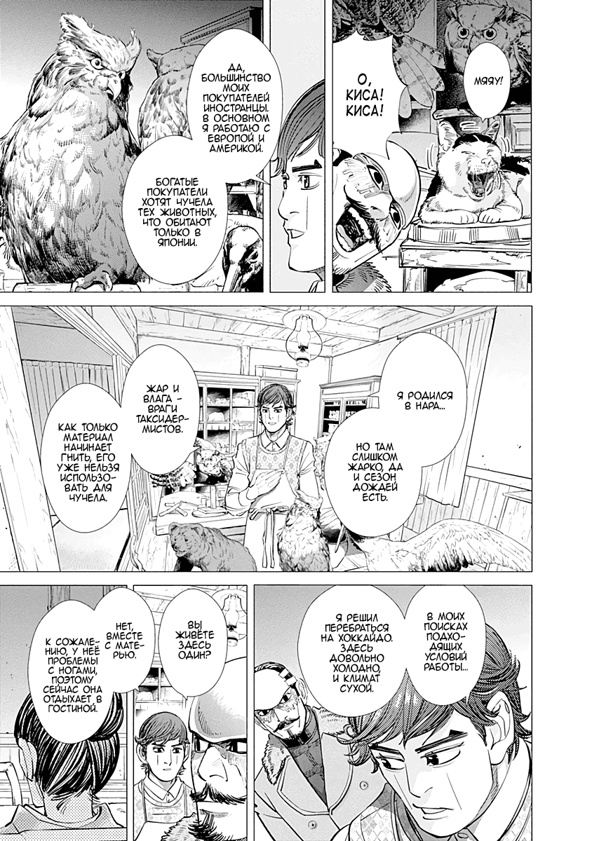 Манга Золотое божество - Глава 71 Страница 5