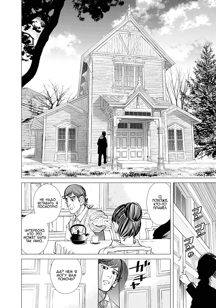 Манга Золотое божество - Глава 71 Страница 2