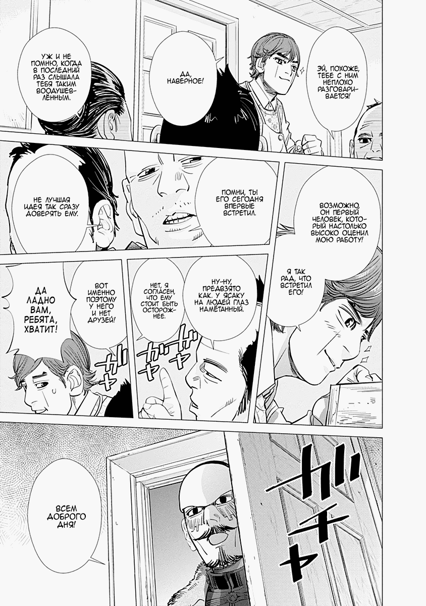 Манга Золотое божество - Глава 71 Страница 15
