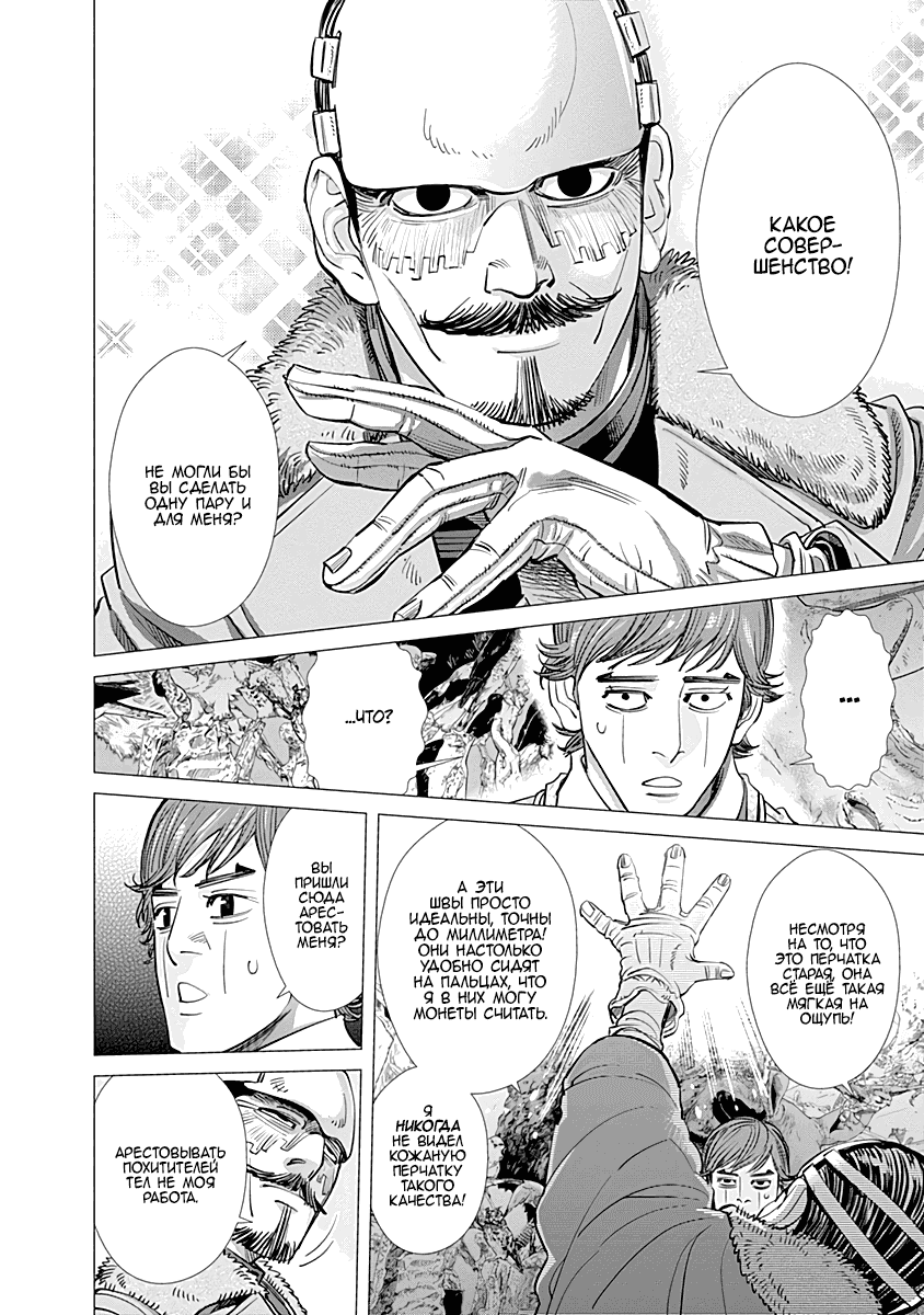 Манга Золотое божество - Глава 71 Страница 12