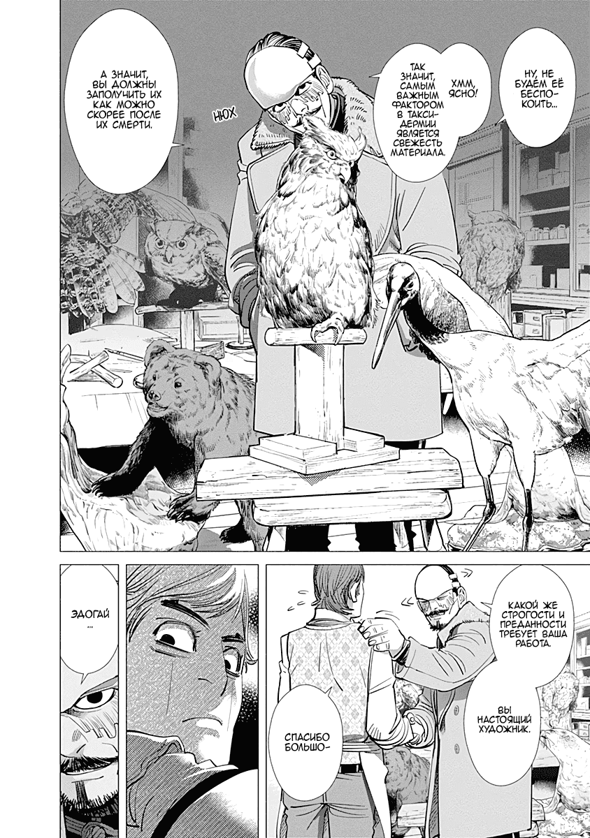 Манга Золотое божество - Глава 71 Страница 6