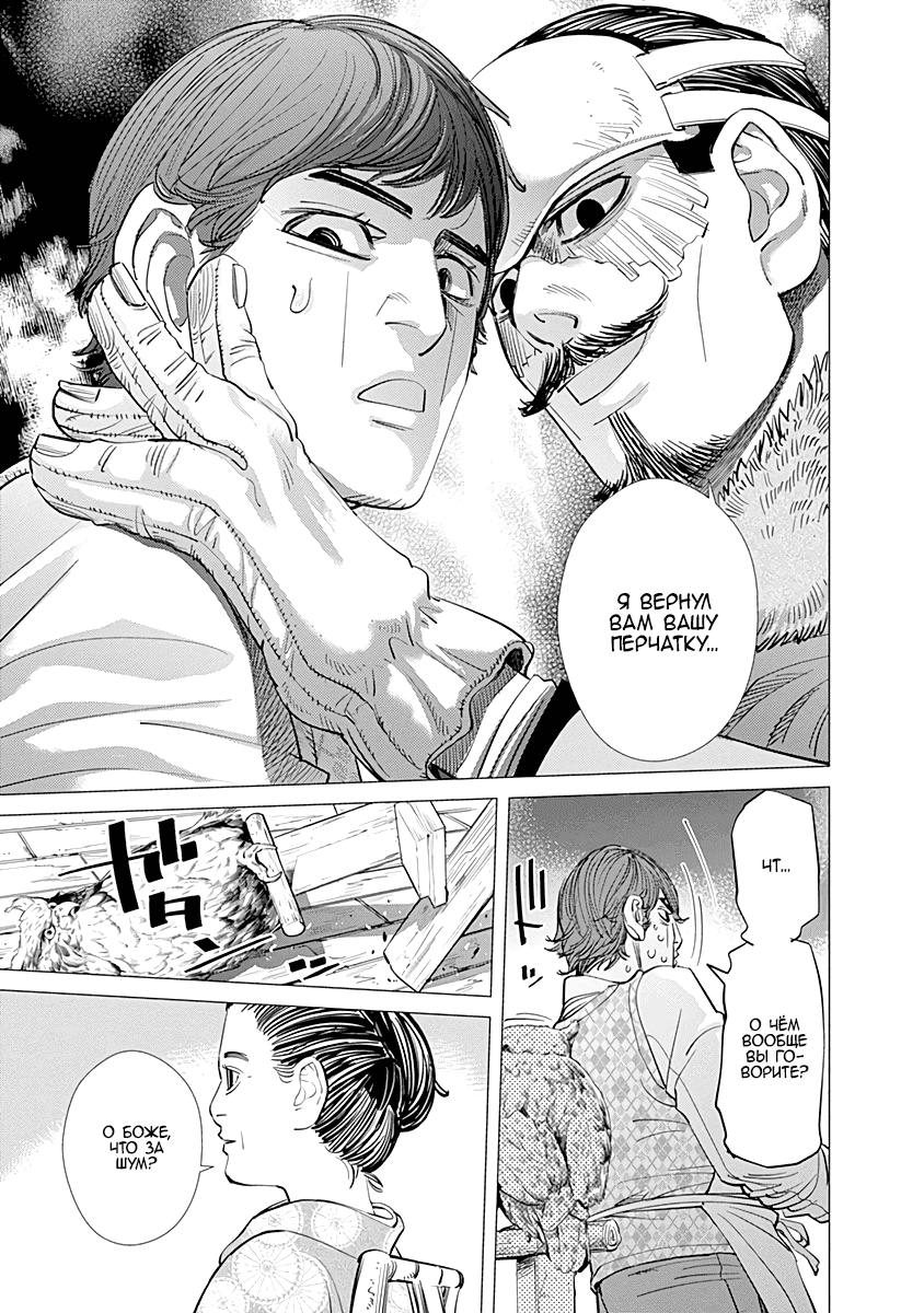 Манга Золотое божество - Глава 71 Страница 7
