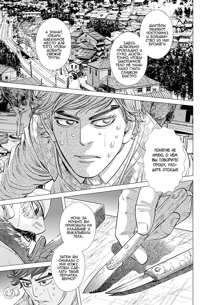 Манга Золотое божество - Глава 71 Страница 11