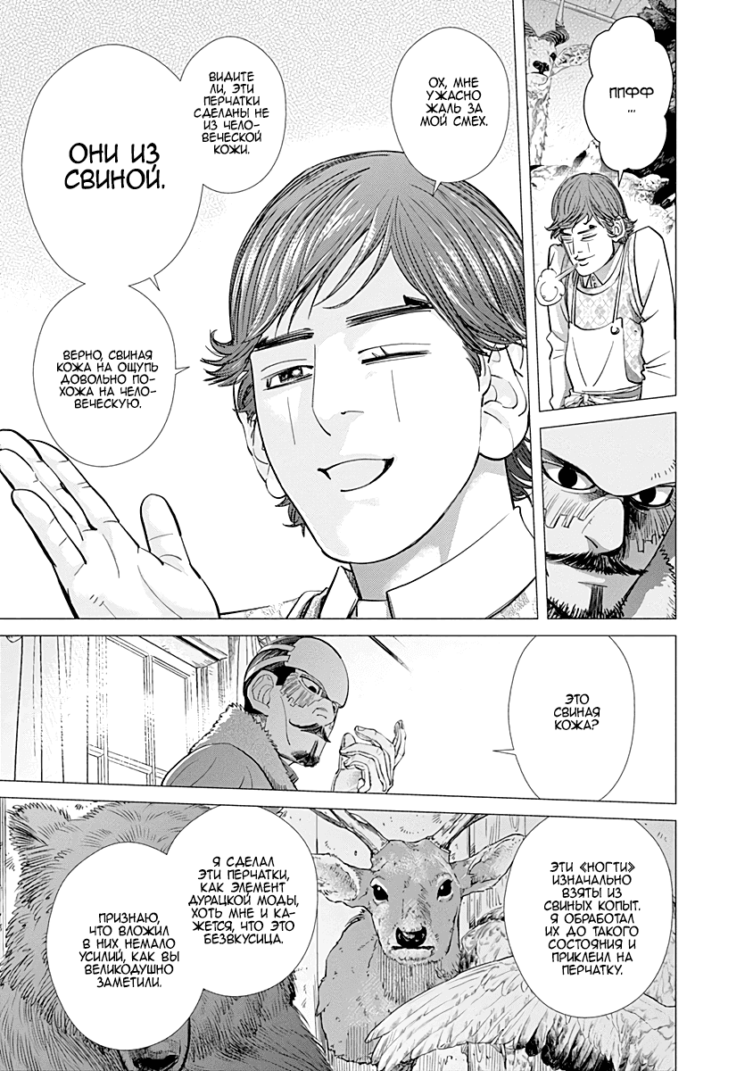 Манга Золотое божество - Глава 71 Страница 13