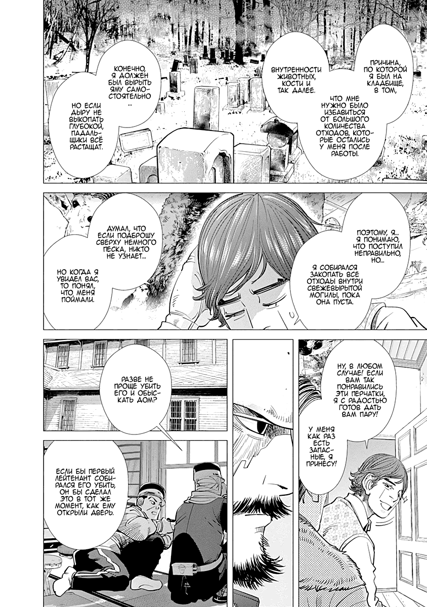 Манга Золотое божество - Глава 71 Страница 14