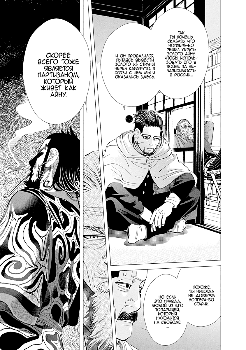Манга Золотое божество - Глава 70 Страница 12