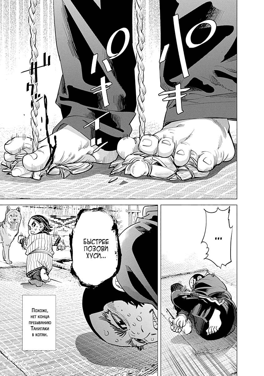 Манга Золотое божество - Глава 70 Страница 6