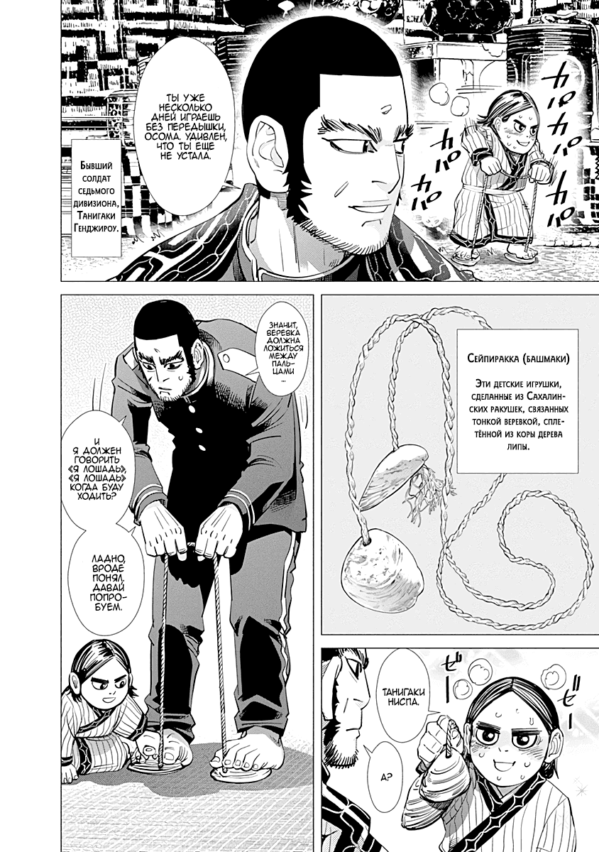 Манга Золотое божество - Глава 70 Страница 5