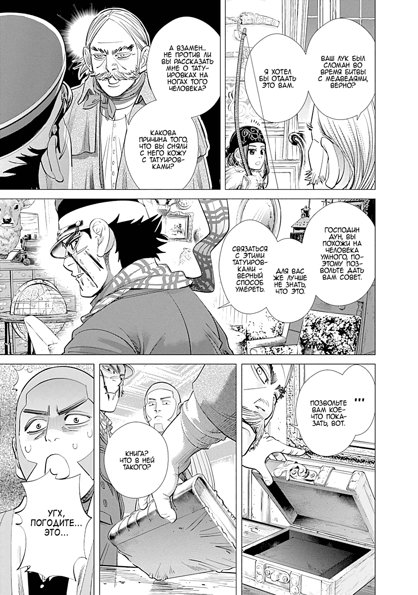 Манга Золотое божество - Глава 70 Страница 14