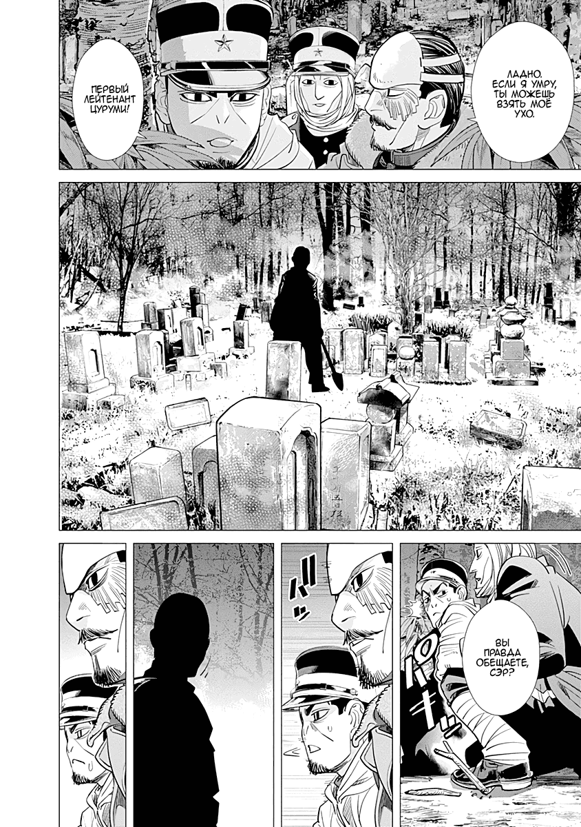 Манга Золотое божество - Глава 70 Страница 20